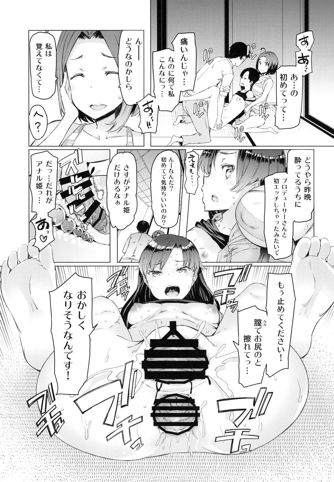 (C94) [ふらんそわ (EBA)] HOP Vol.03 (アイドルマスター)