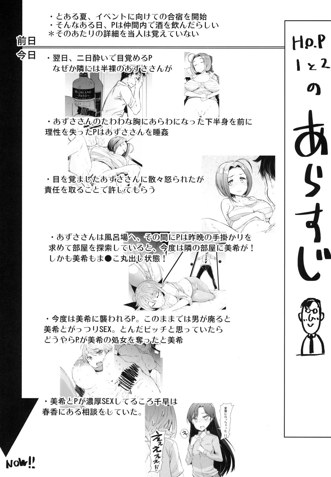 (C94) [ふらんそわ (EBA)] HOP Vol.03 (アイドルマスター)