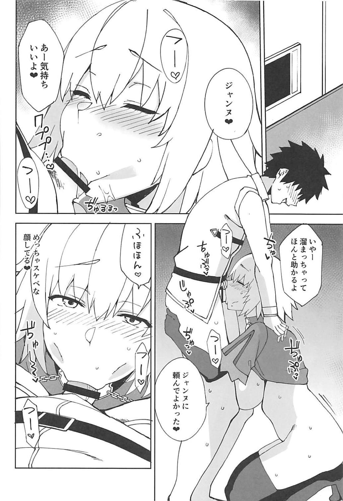 (C94) [ぬこちぐら (猫ノ瀬はじめ)] 性処理マイルーム (Fate/Grand Order)