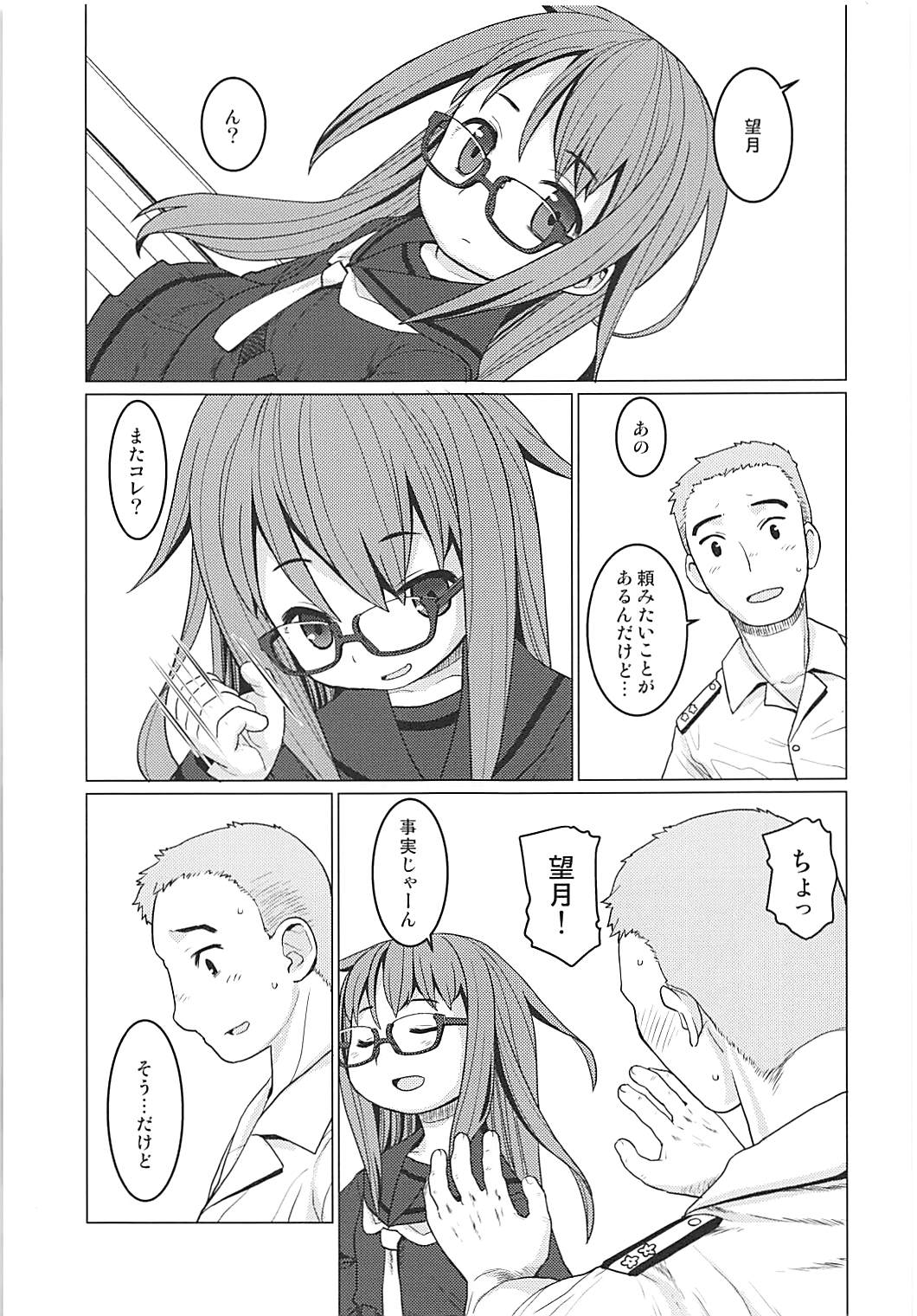 (C94) [CANDY POP (春風うにぽ)] 絵に描いたもちもち (艦隊これくしょん -艦これ-)