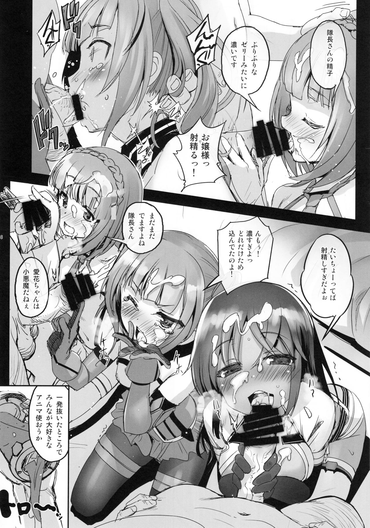 (C94) [G-Power! (SASAYUKi)] 成子坂製作所艶戯録 チーム：U150cm編 (アリス・ギア・アイギス)