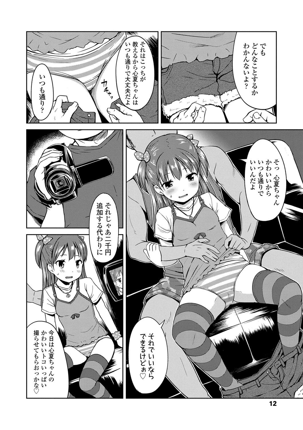 [みさお。] いっぱいあそぼ！ [DL版]