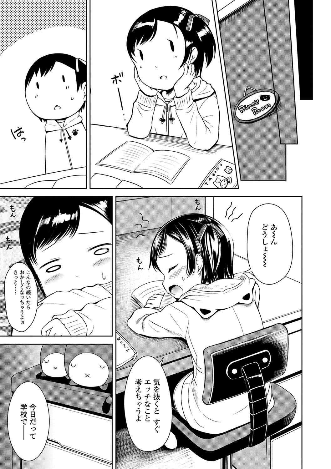 [みさお。] いっぱいあそぼ！ [DL版]