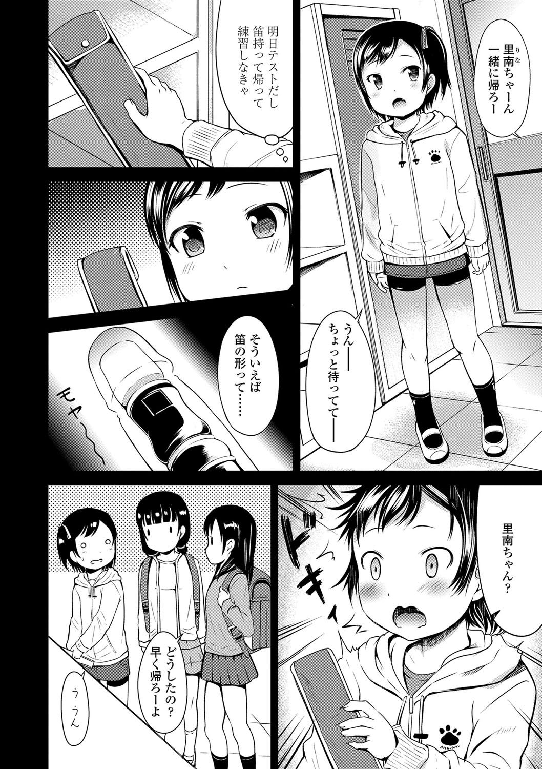 [みさお。] いっぱいあそぼ！ [DL版]