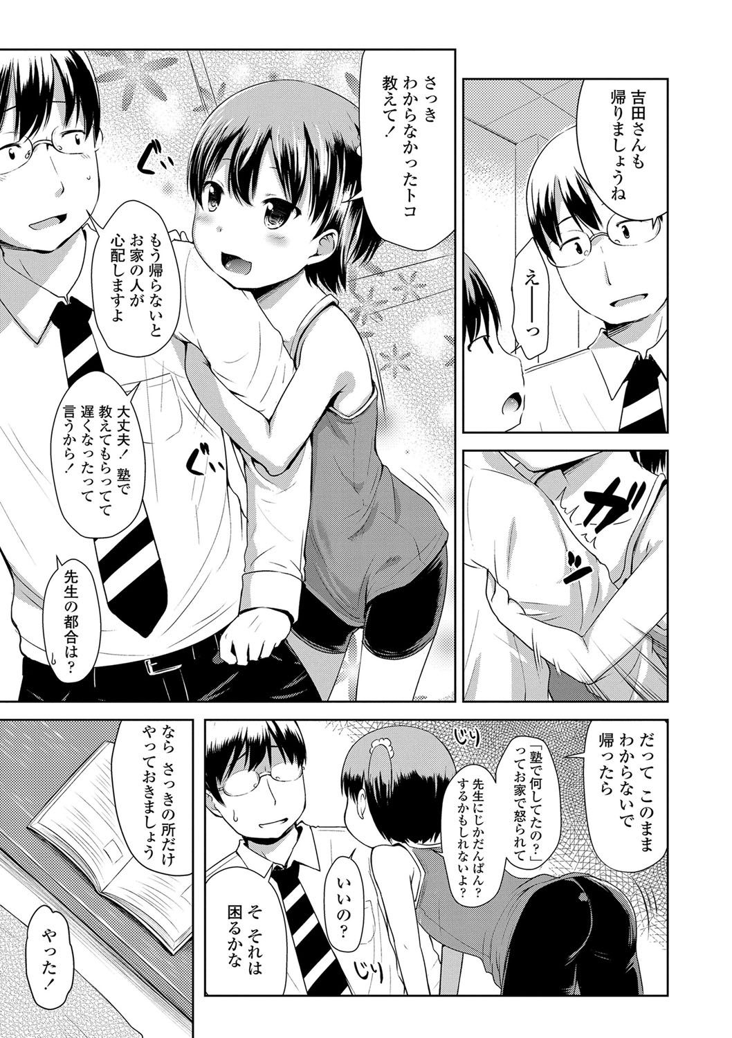 [みさお。] いっぱいあそぼ！ [DL版]