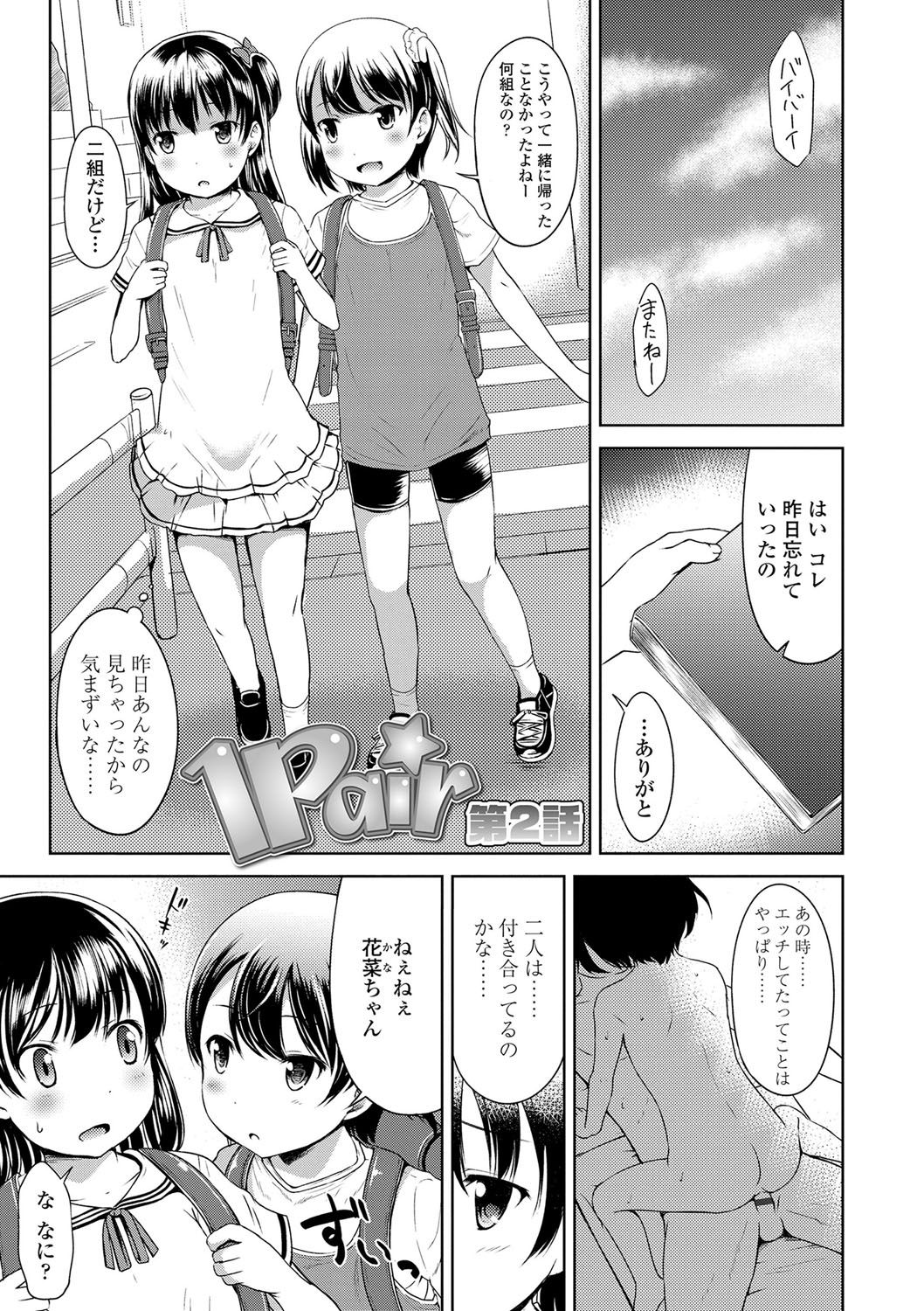 [みさお。] いっぱいあそぼ！ [DL版]