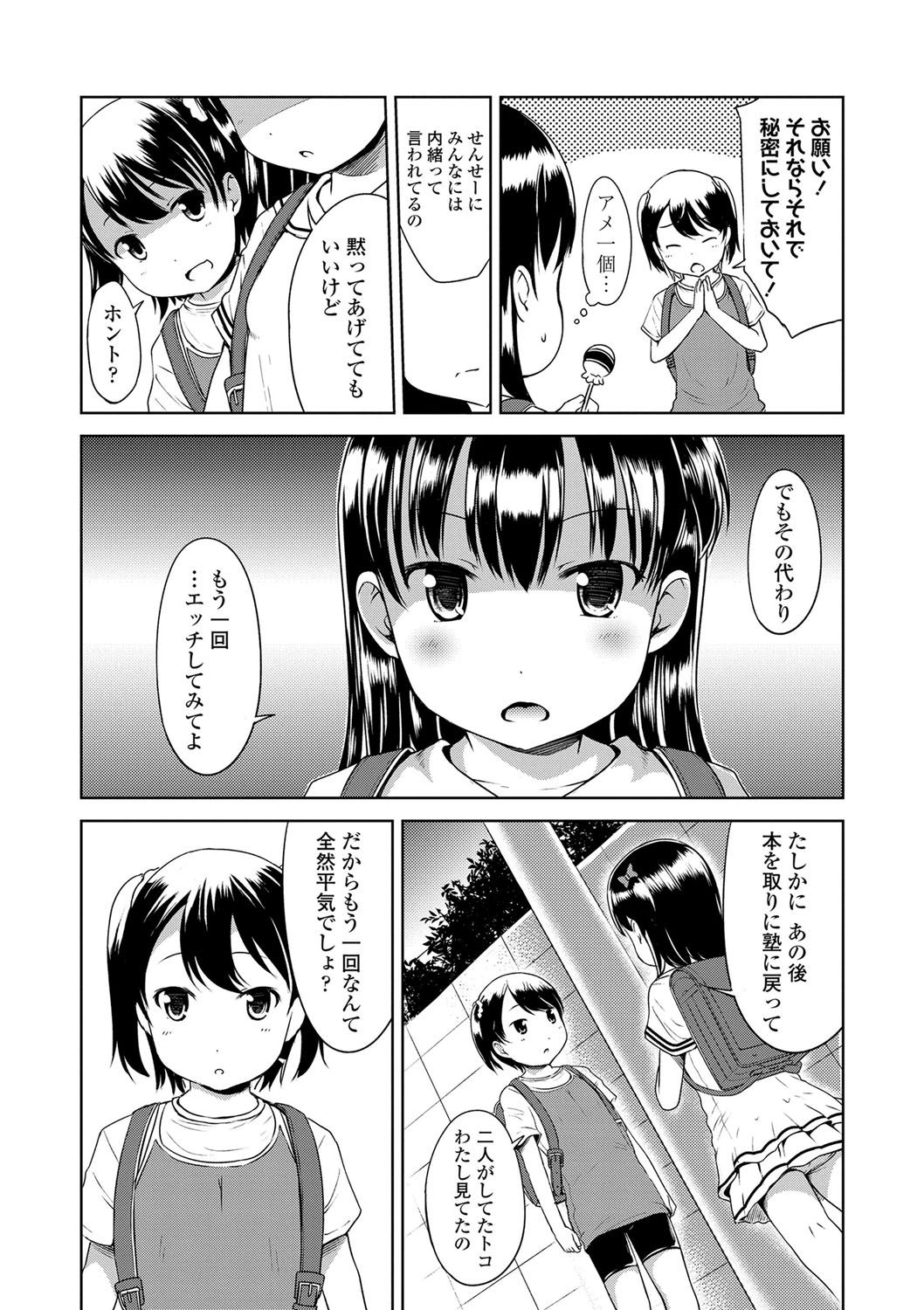 [みさお。] いっぱいあそぼ！ [DL版]