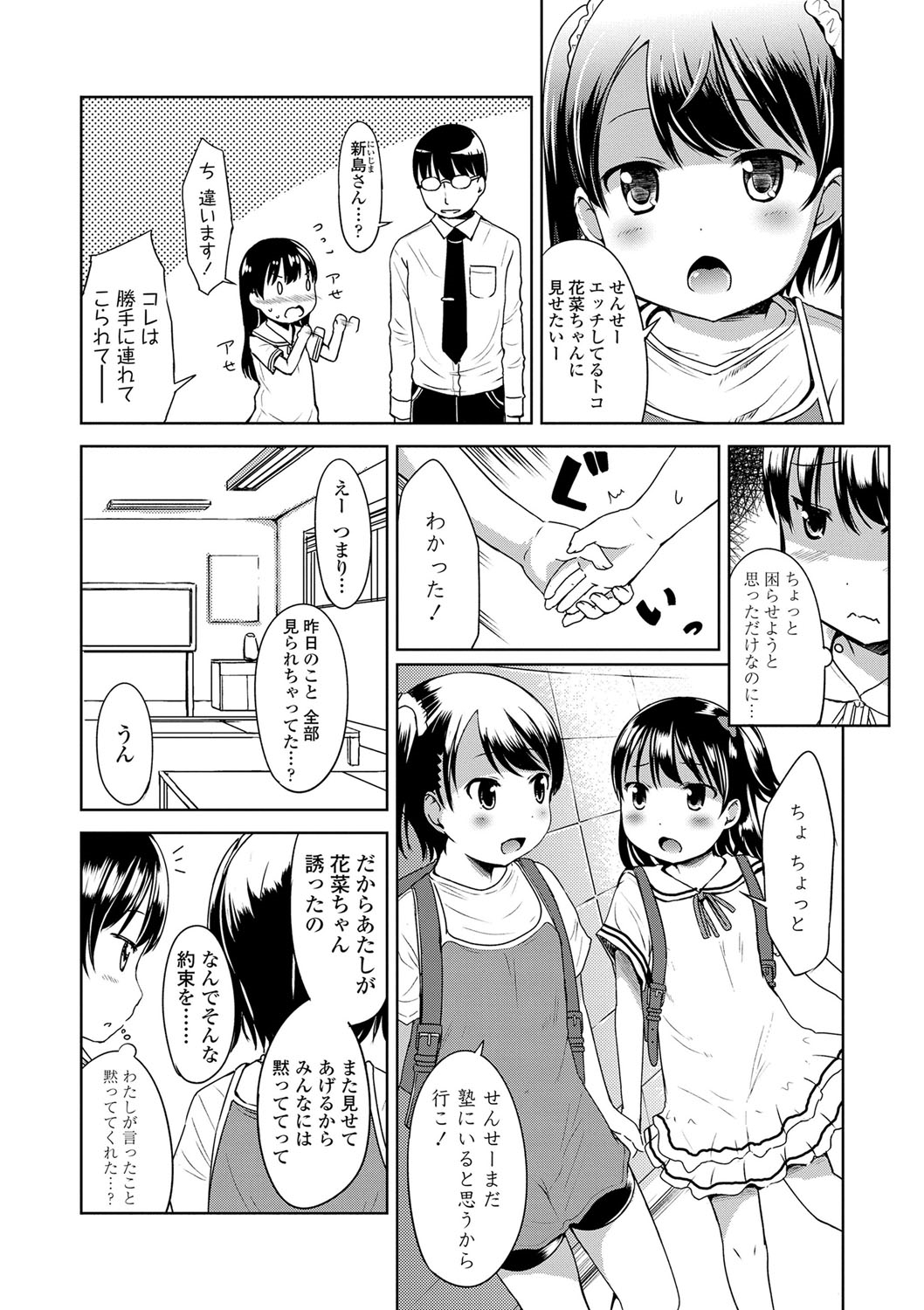 [みさお。] いっぱいあそぼ！ [DL版]
