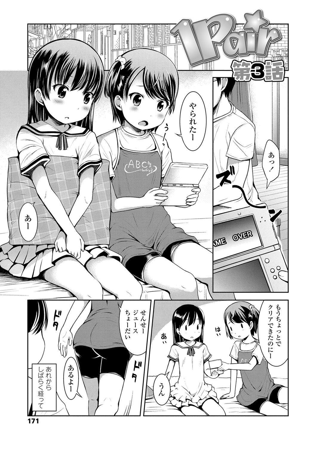 [みさお。] いっぱいあそぼ！ [DL版]