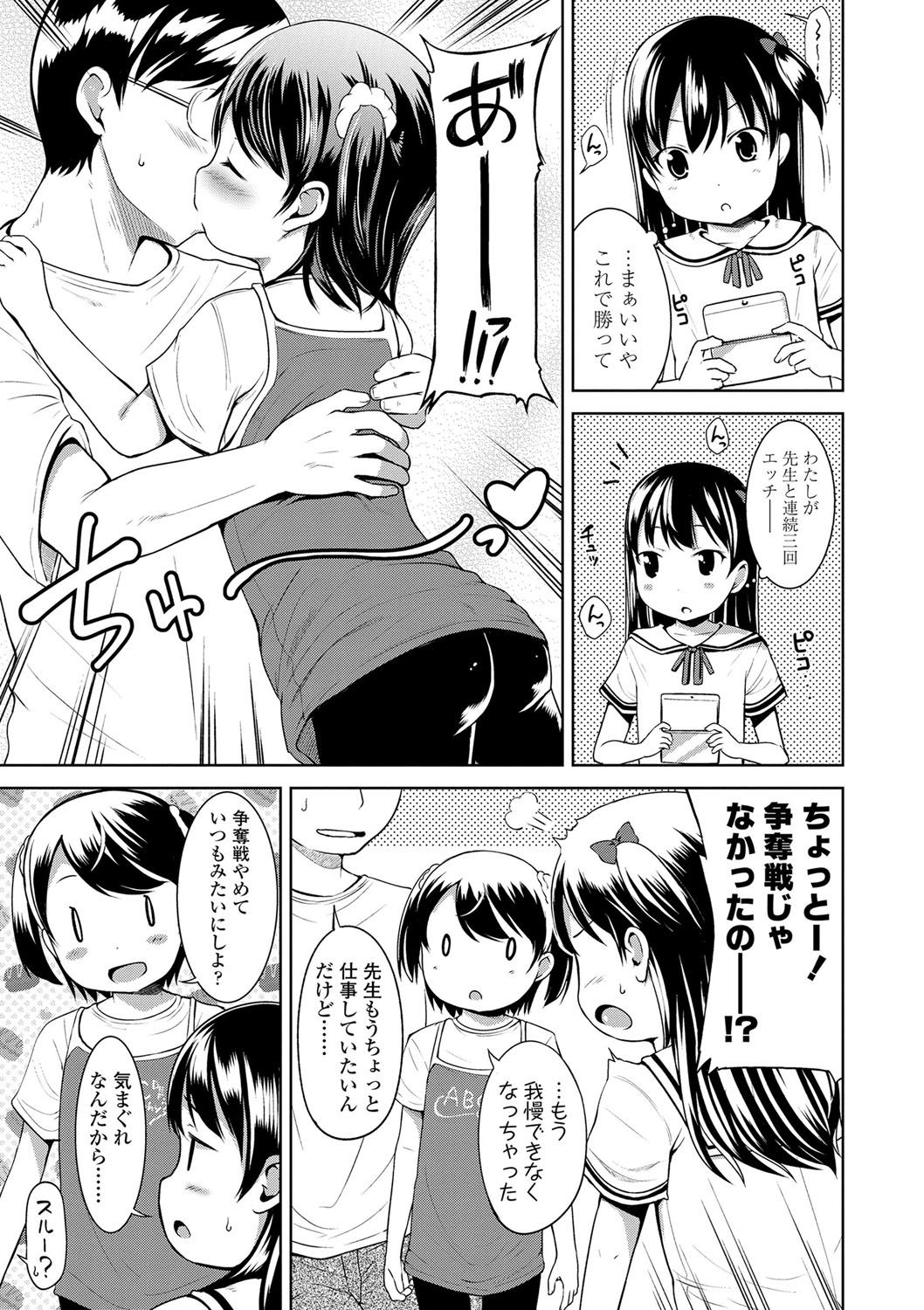[みさお。] いっぱいあそぼ！ [DL版]