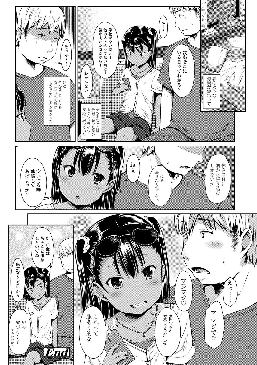 [みさお。] いっぱいあそぼ！ [DL版]