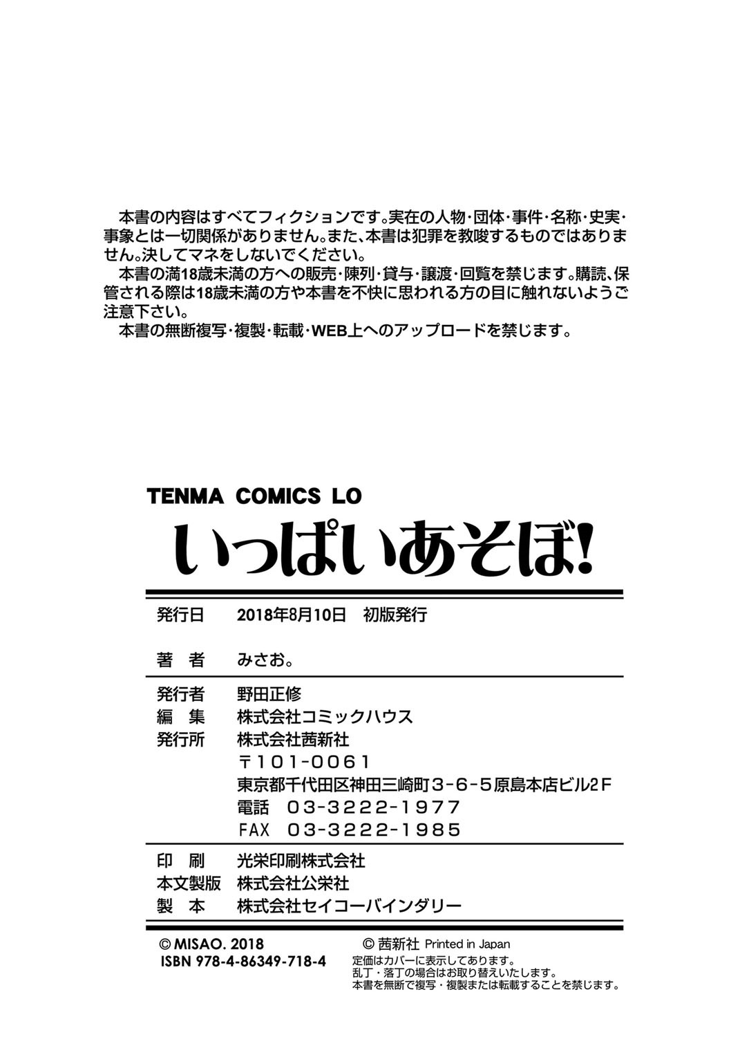 [みさお。] いっぱいあそぼ！ [DL版]