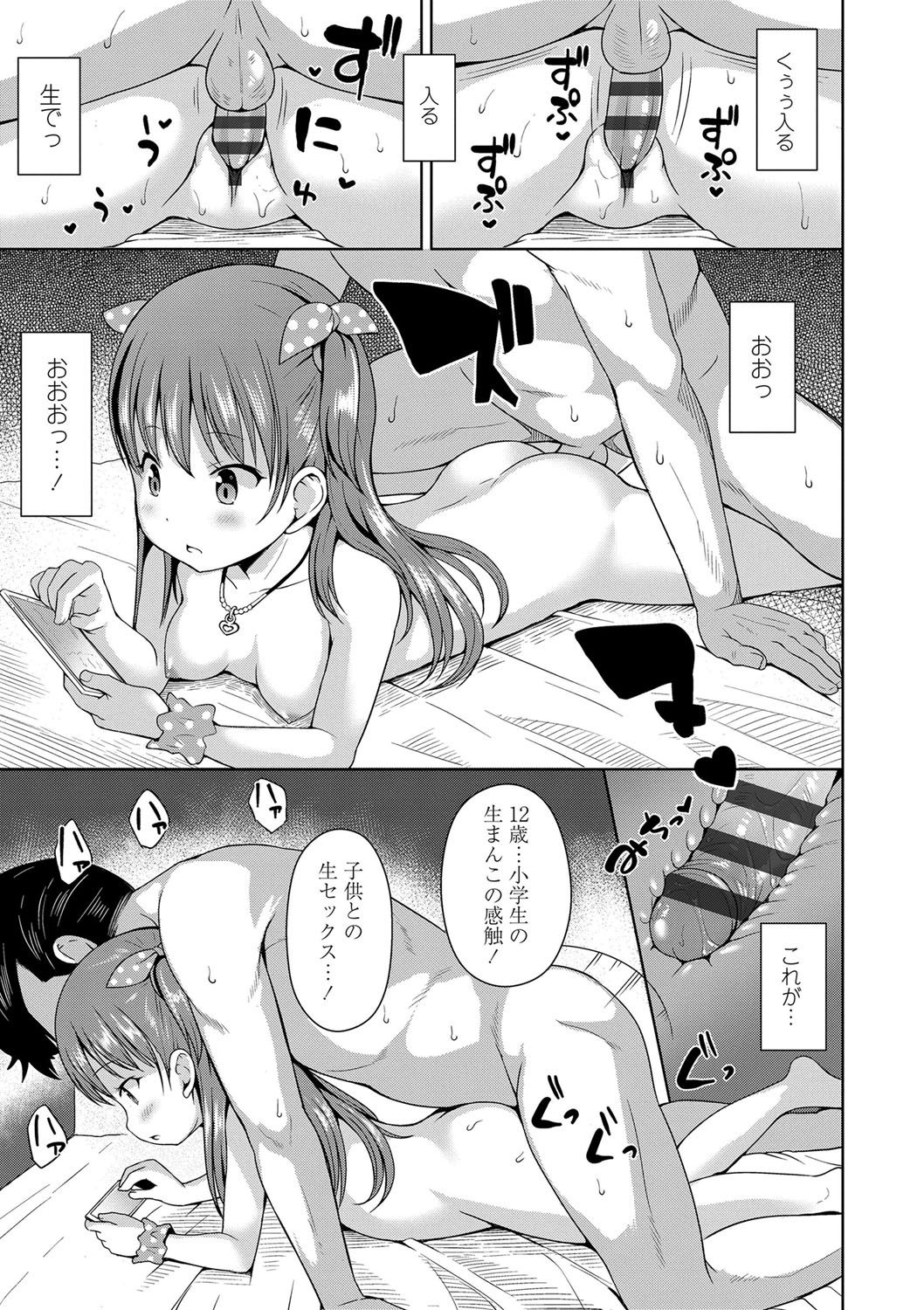 [みさお。] いっぱいあそぼ！ [DL版]