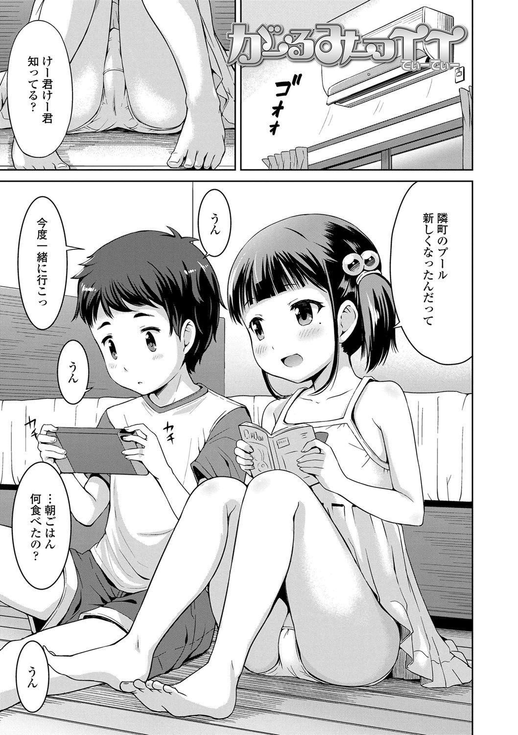 [みさお。] いっぱいあそぼ！ [DL版]
