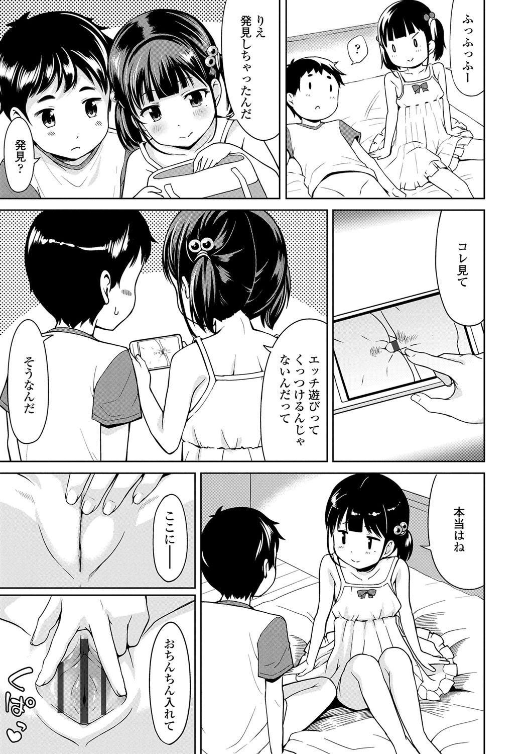 [みさお。] いっぱいあそぼ！ [DL版]