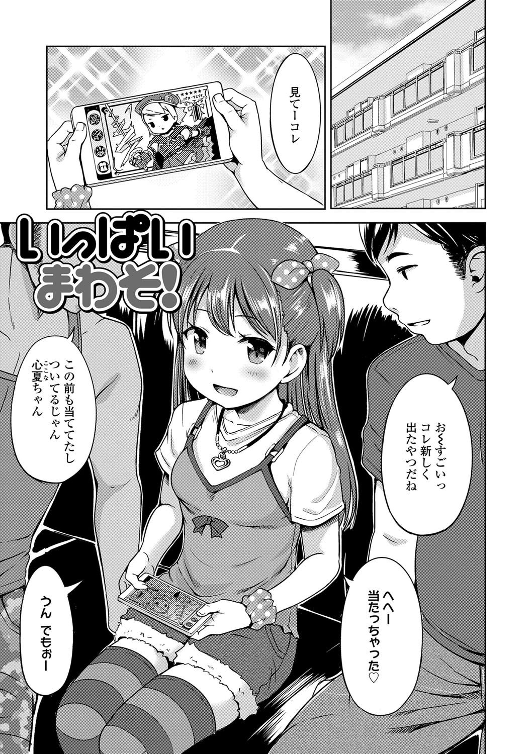 [みさお。] いっぱいあそぼ！ [DL版]