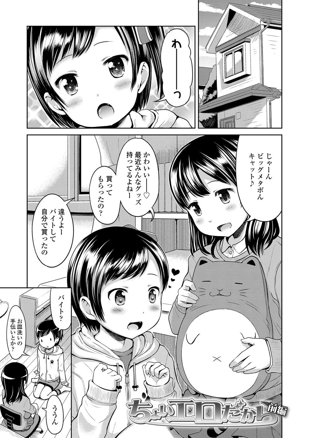 [みさお。] いっぱいあそぼ！ [DL版]