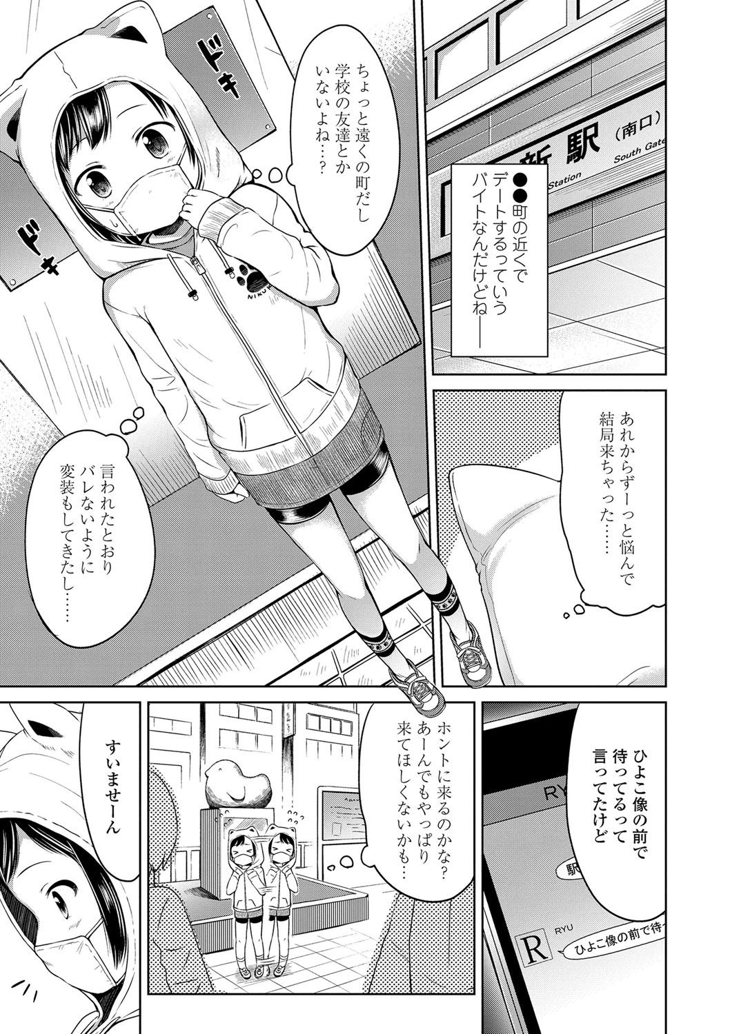 [みさお。] いっぱいあそぼ！ [DL版]