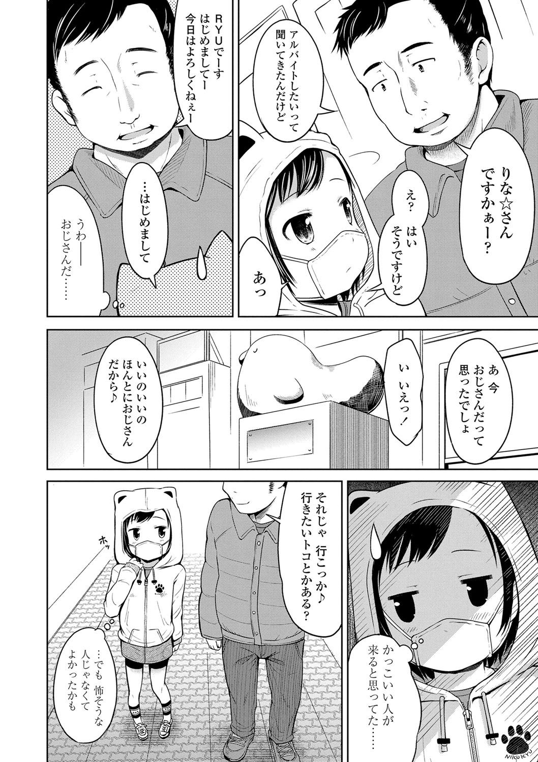 [みさお。] いっぱいあそぼ！ [DL版]