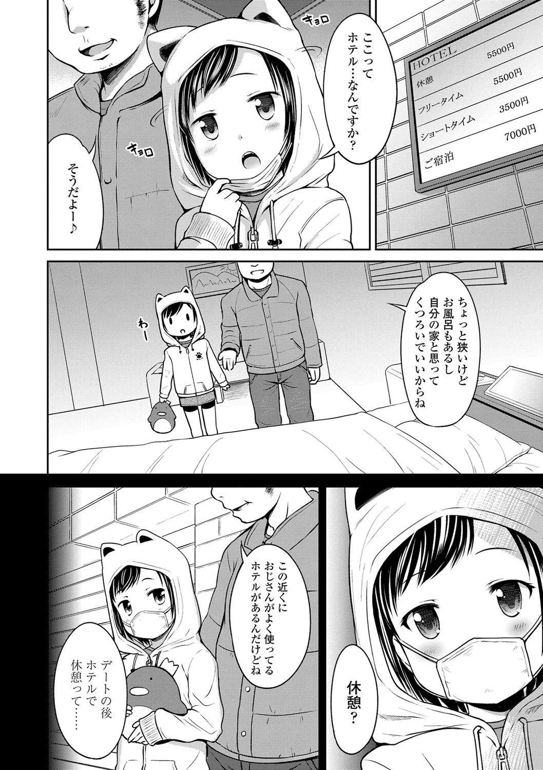 [みさお。] いっぱいあそぼ！ [DL版]