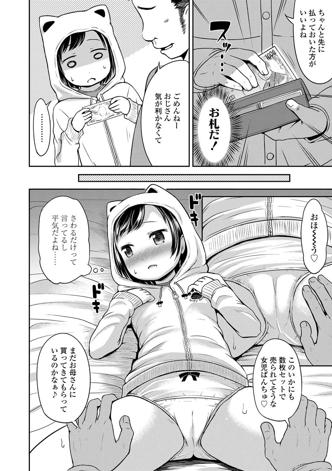 [みさお。] いっぱいあそぼ！ [DL版]