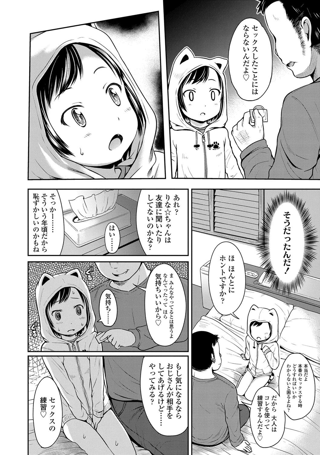 [みさお。] いっぱいあそぼ！ [DL版]