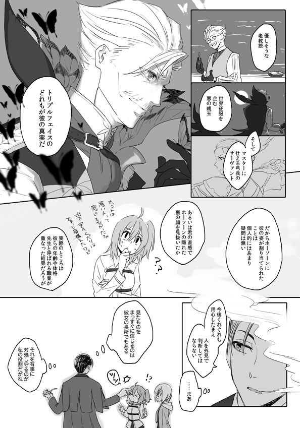 （ノア）ほむぐだ♀ツメ粟瀬（Fate / Grand Order）