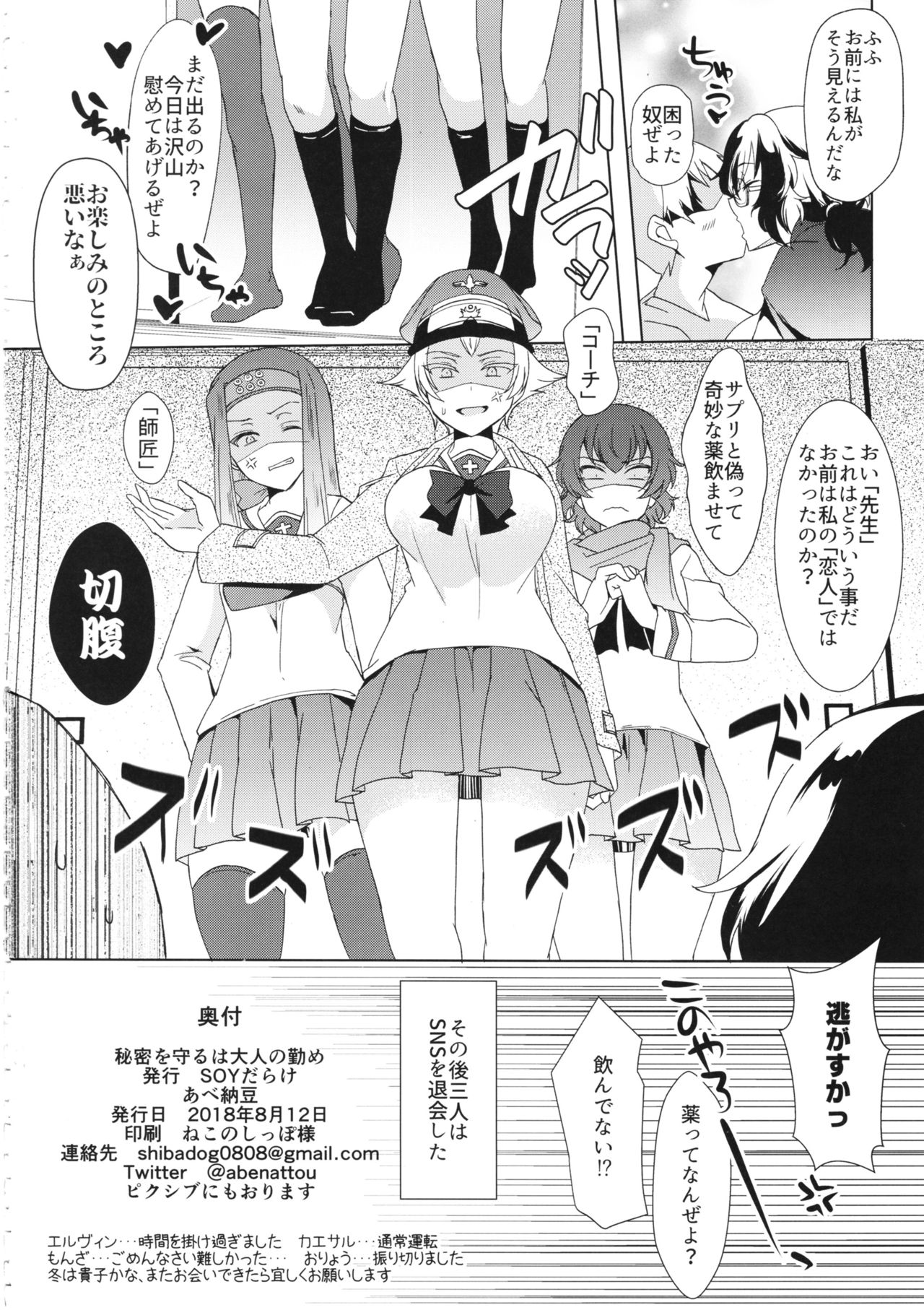 (C94) [SOYだらけ (あべ納豆)] 秘密を守るは大人の勤め (ガールズ&パンツァー)