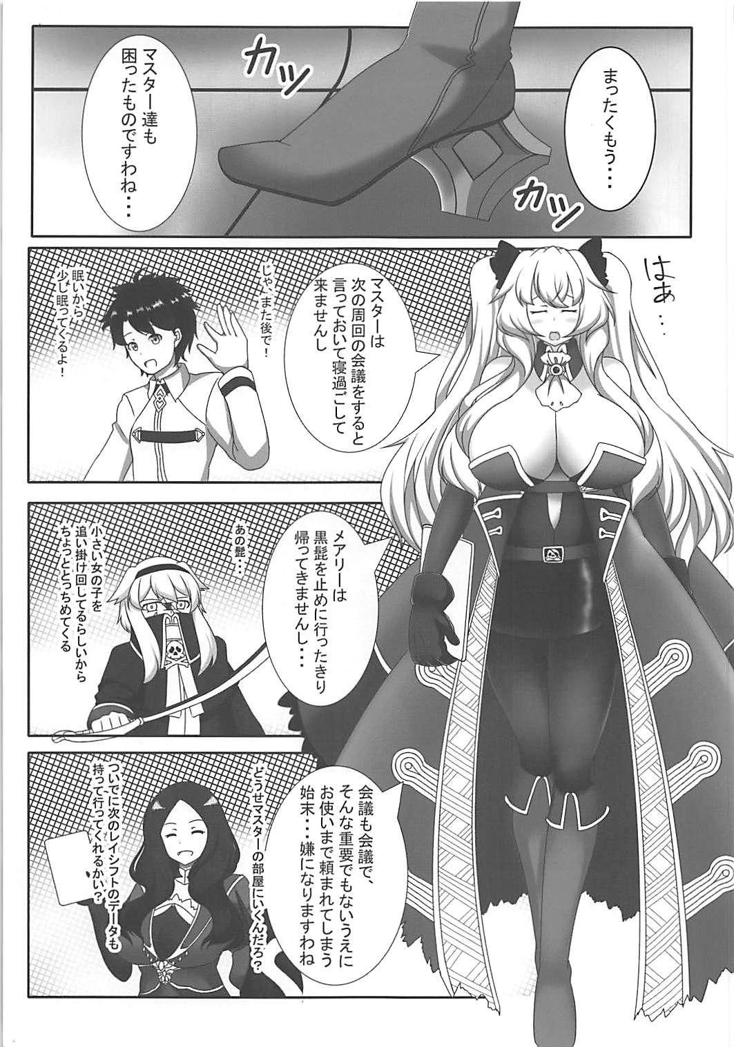 (C94) [海底ンヌ (ラジュンヌ)] メアリーには内緒です! (Fate/Grand Order)