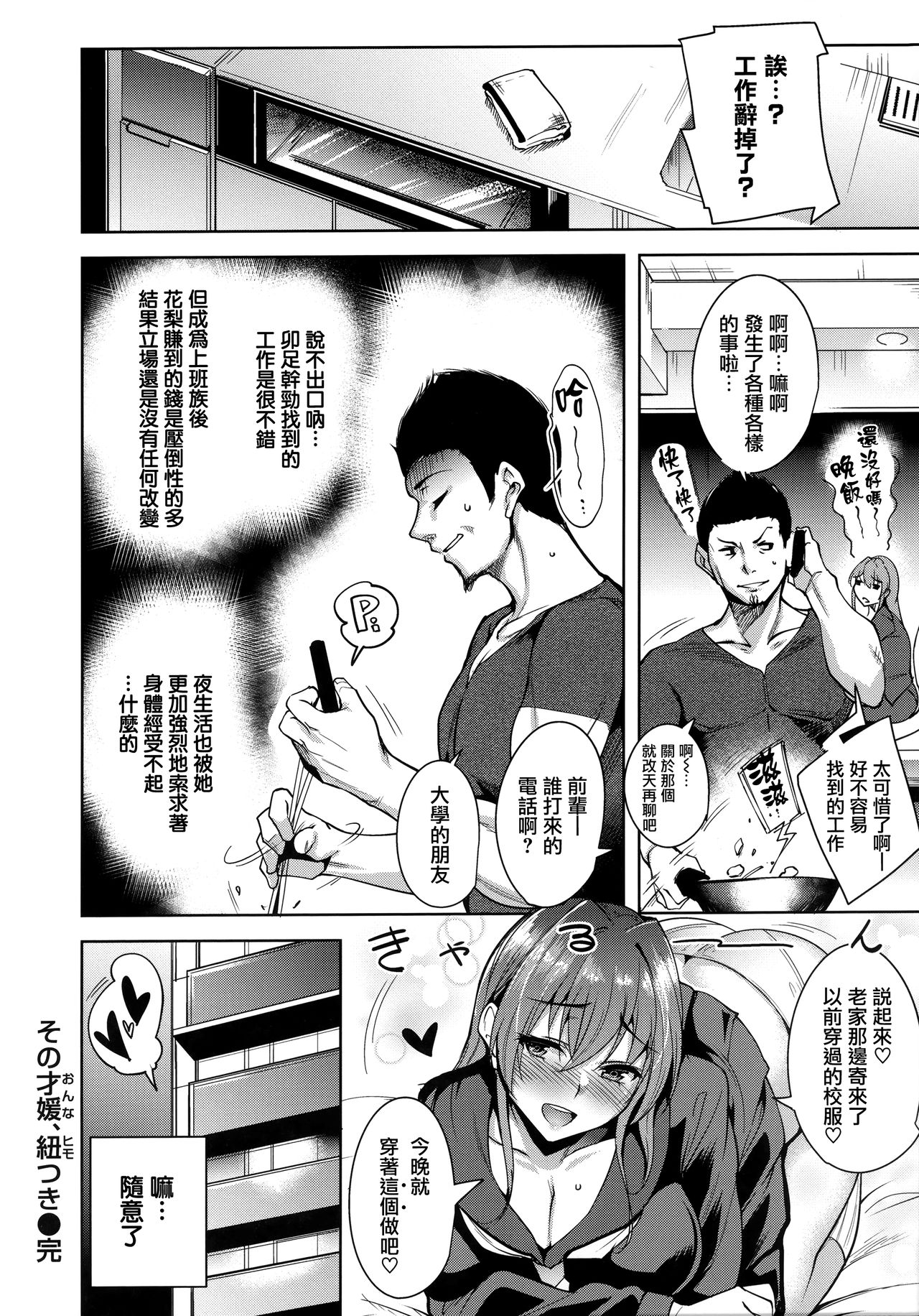 [智弘カイ] とろくちずむ [中国翻訳]