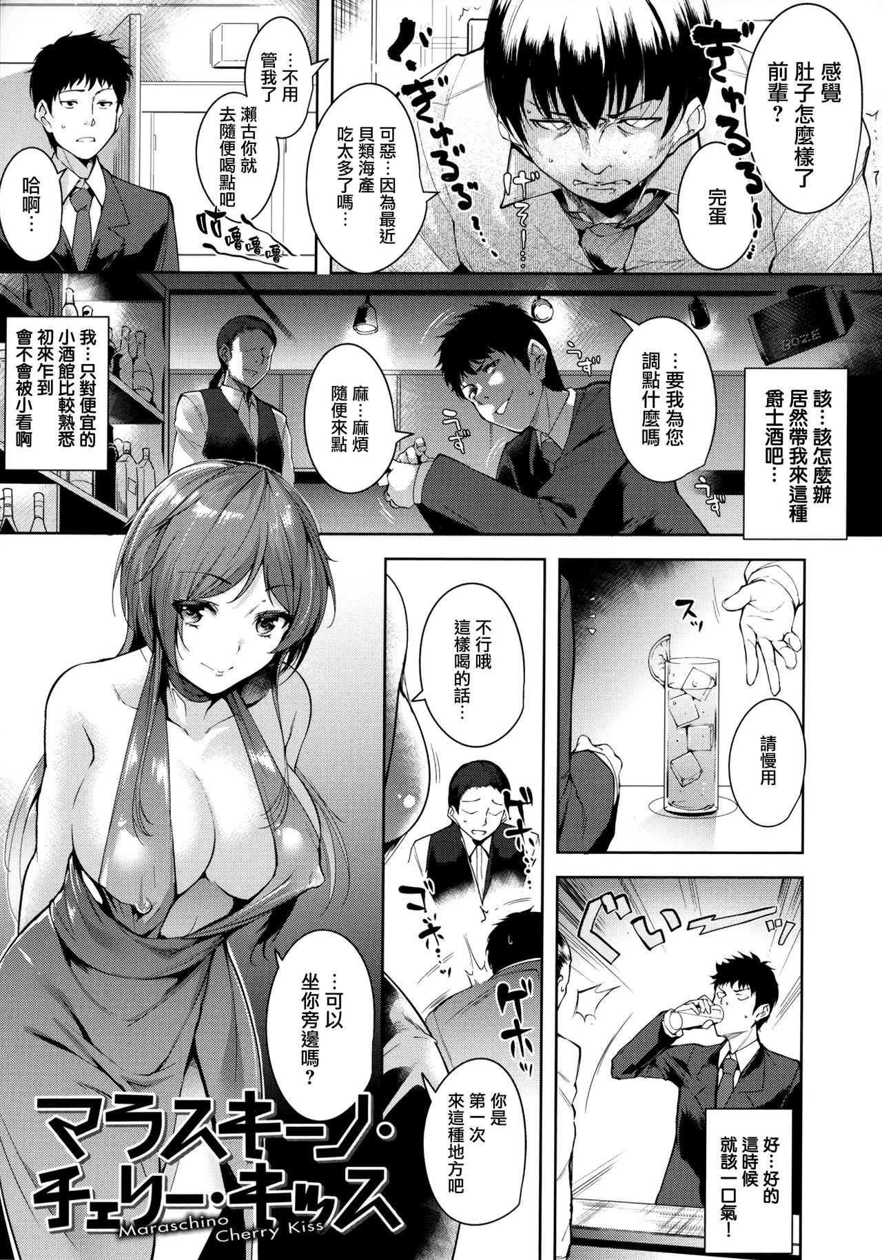 [智弘カイ] とろくちずむ [中国翻訳]