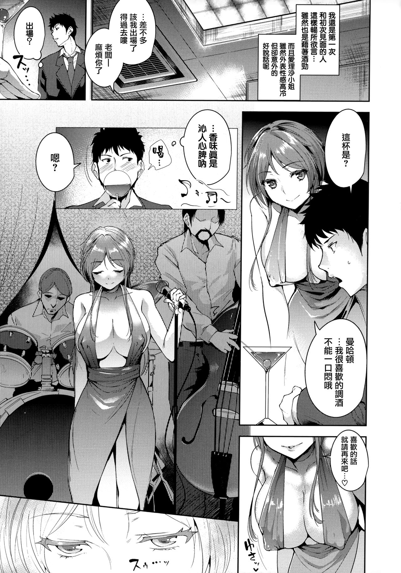 [智弘カイ] とろくちずむ [中国翻訳]