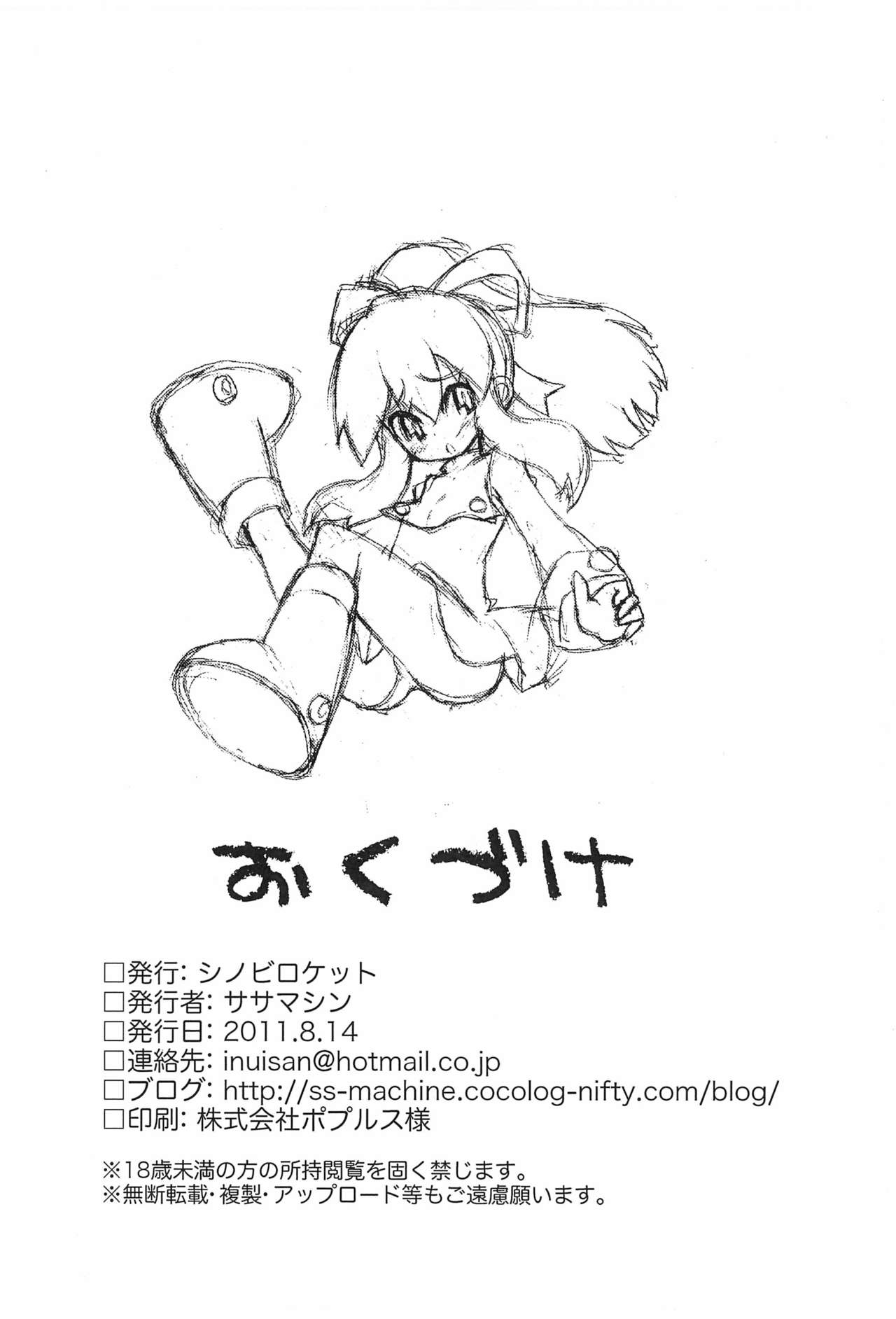 (C80) [シノビロケット (ササマシン)] Please Roll me. (ロックマン)