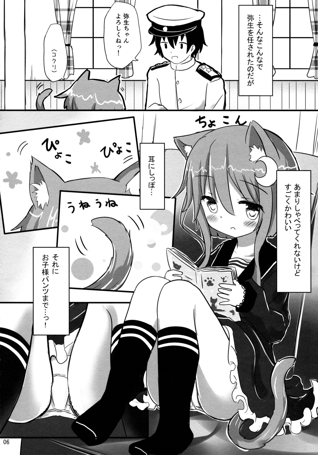 (砲雷撃戦! よーい! 二十九戦目) [すずめねすと (雨美すずめ)] 弥生とニャンコなかたち (艦隊これくしょん -艦これ-)