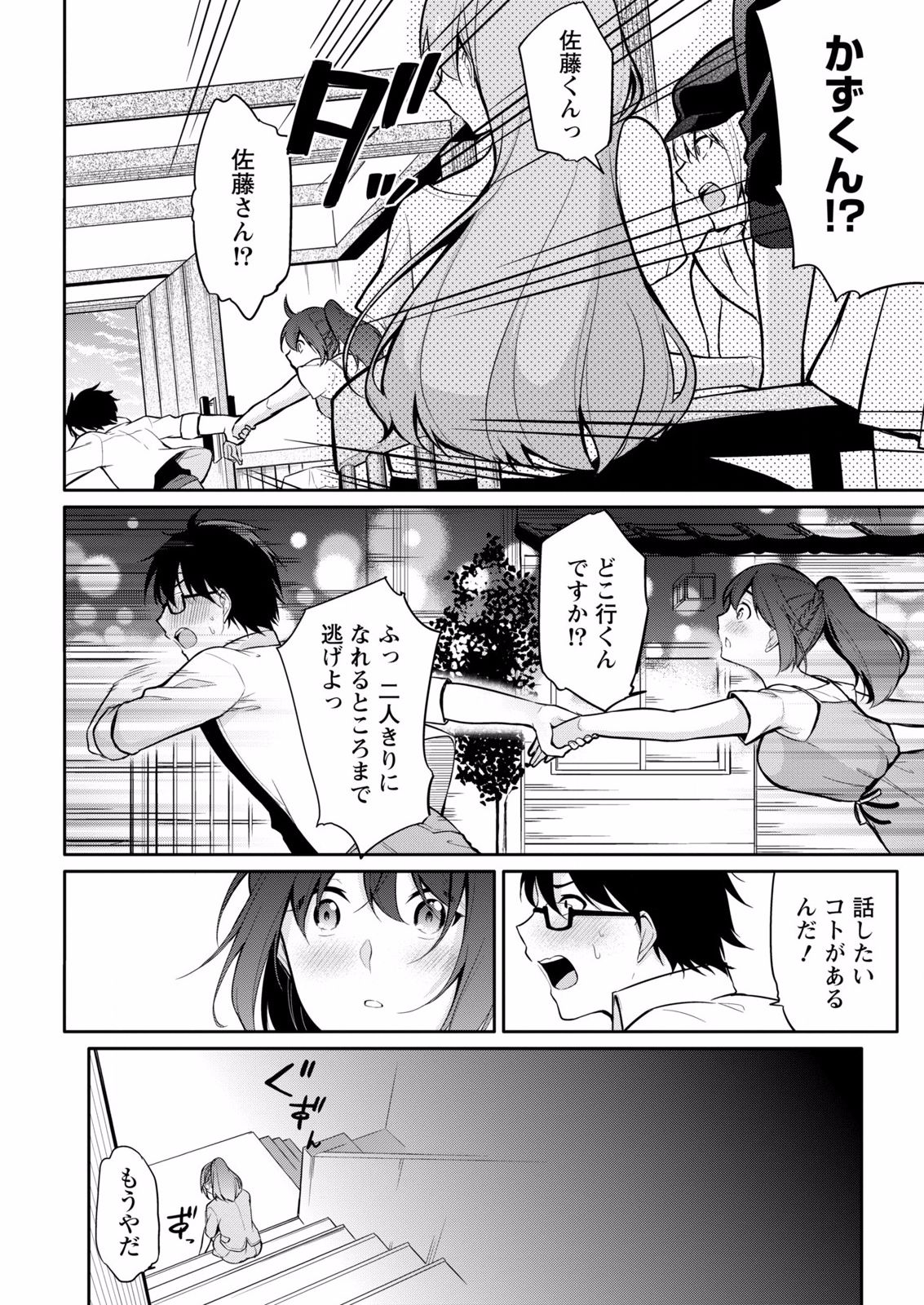 [ゆきの] 佐藤くんは覗ている。～神様アプリで女の子のココロをノゾいたらど××だった～ 第7話