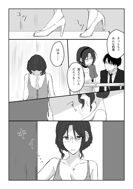 [そーこ] 20年後のジューンブライド (進撃の巨人)