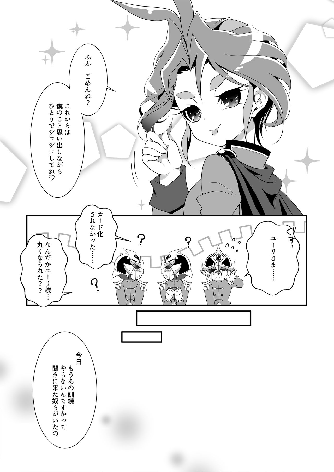 [Un gallo (羽田麻里)] JOERI IN THE BOX (遊☆戯☆王ARC-V) [DL版]