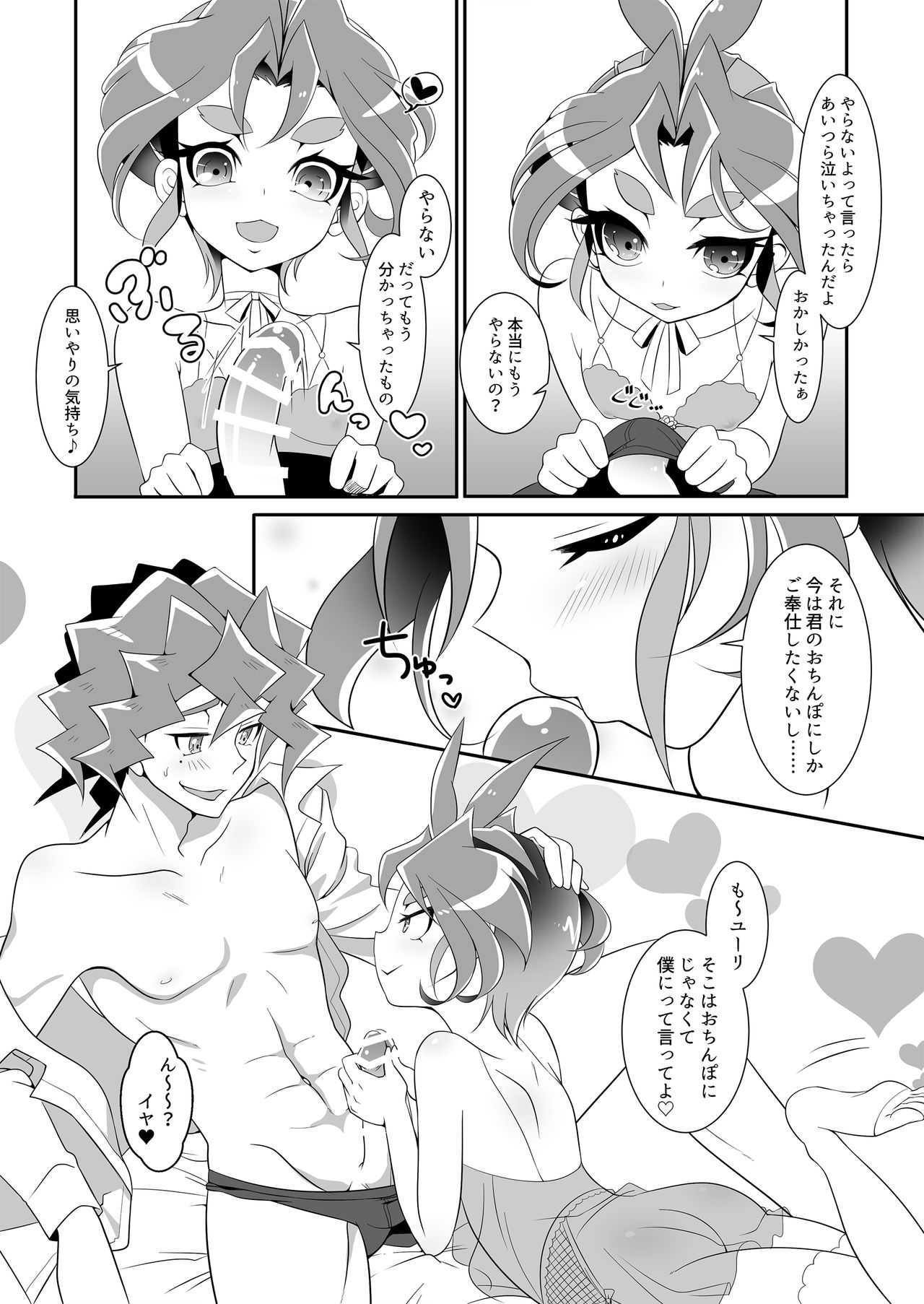 [Un gallo (羽田麻里)] JOERI IN THE BOX (遊☆戯☆王ARC-V) [DL版]