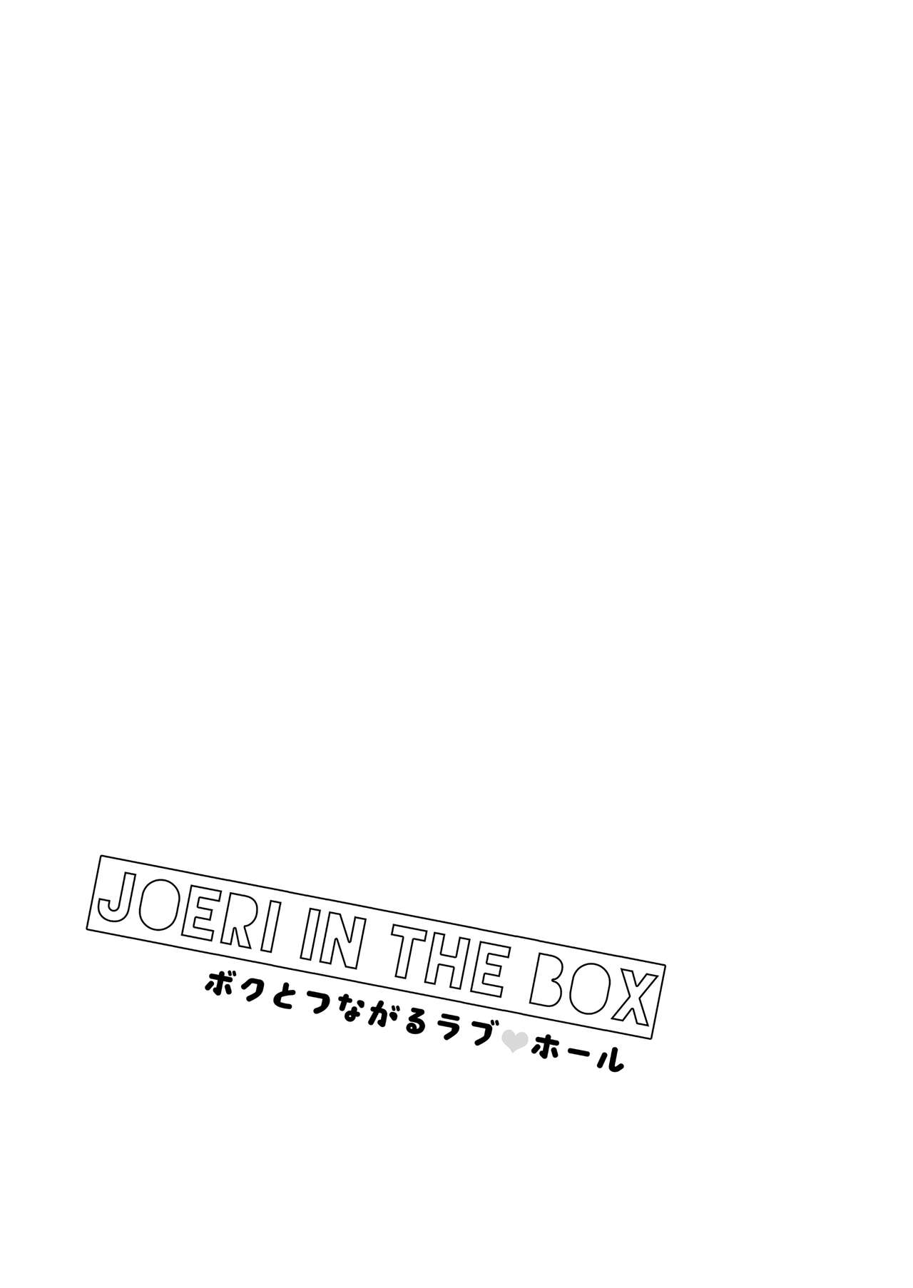 [Un gallo (羽田麻里)] JOERI IN THE BOX (遊☆戯☆王ARC-V) [DL版]