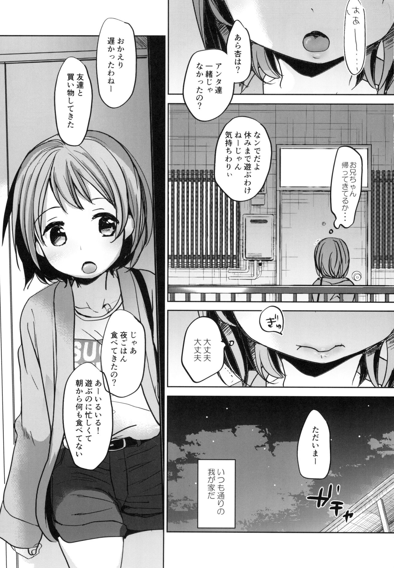 [おかだ亭 (岡田コウ)] わたしと兄の日常 [DL版]