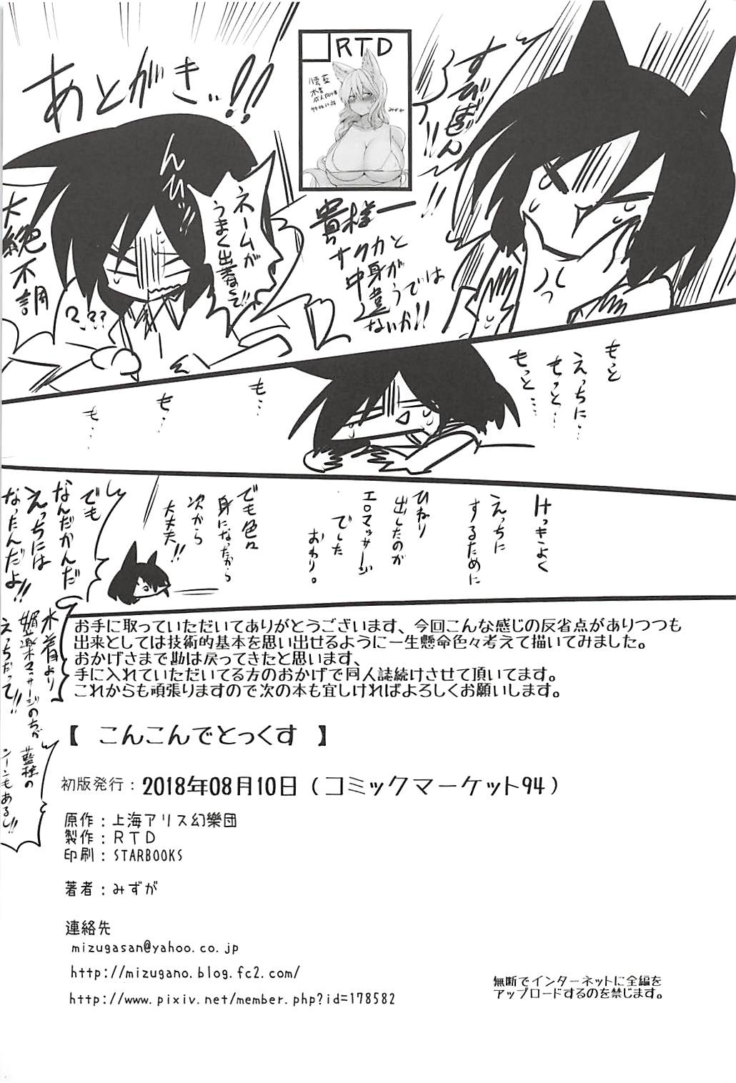 (C94) [RTD (みずが)] こんこんでとっくす (東方Project)