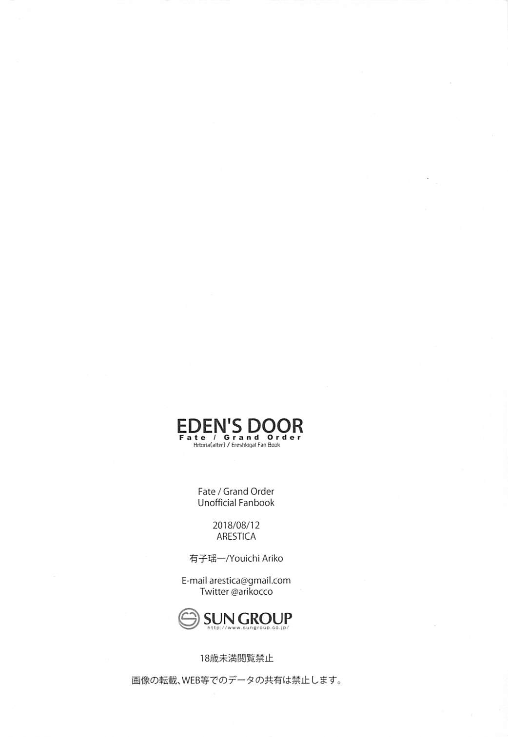 (C94) [ARESTICA (有子瑶一)] EDEN'S DOOR (Fate/Grand Order) [中国翻訳]