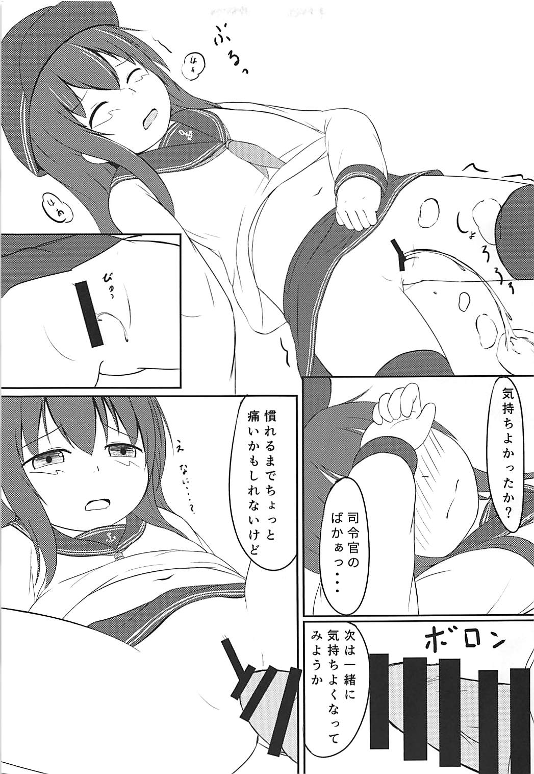 (C94) [すまいるヴェルト (Pzスミレ)] 暁ちゃんは立派な大人なんですよ (艦隊これくしょん -艦これ-)