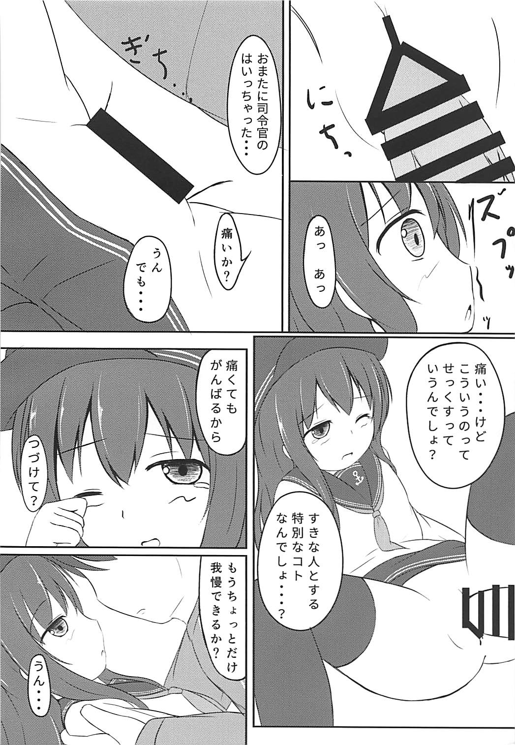 (C94) [すまいるヴェルト (Pzスミレ)] 暁ちゃんは立派な大人なんですよ (艦隊これくしょん -艦これ-)