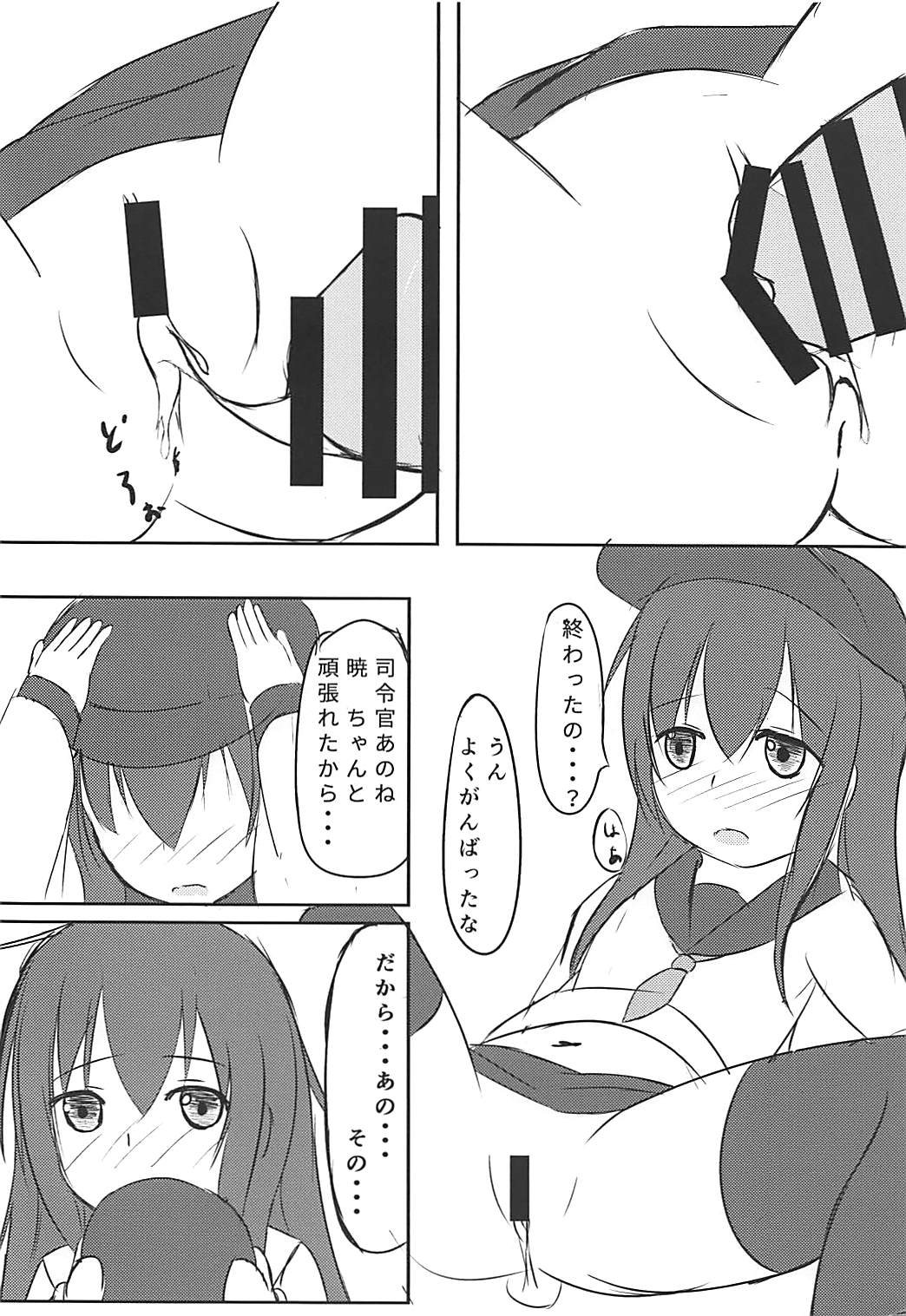 (C94) [すまいるヴェルト (Pzスミレ)] 暁ちゃんは立派な大人なんですよ (艦隊これくしょん -艦これ-)