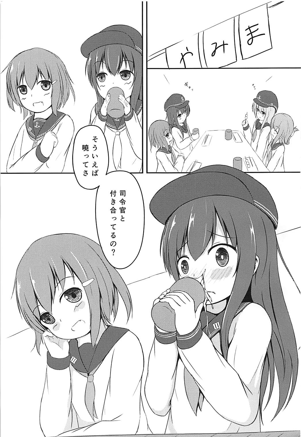 (C94) [すまいるヴェルト (Pzスミレ)] 暁ちゃんは立派な大人なんですよ (艦隊これくしょん -艦これ-)