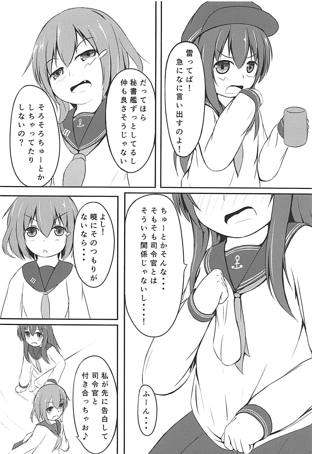 (C94) [すまいるヴェルト (Pzスミレ)] 暁ちゃんは立派な大人なんですよ (艦隊これくしょん -艦これ-)