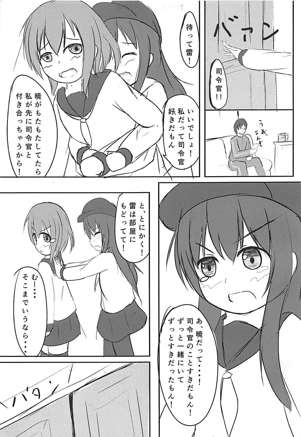 (C94) [すまいるヴェルト (Pzスミレ)] 暁ちゃんは立派な大人なんですよ (艦隊これくしょん -艦これ-)