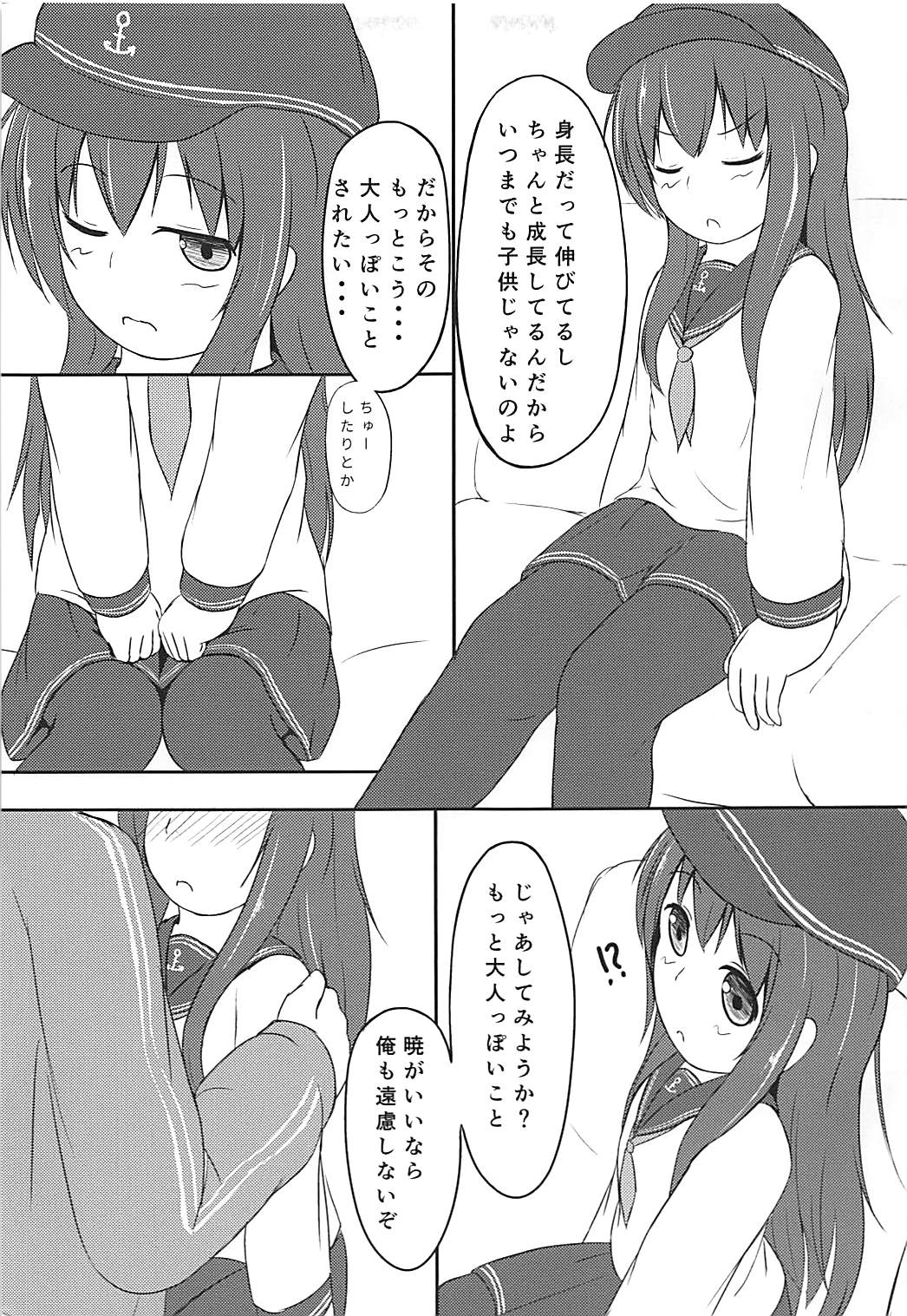 (C94) [すまいるヴェルト (Pzスミレ)] 暁ちゃんは立派な大人なんですよ (艦隊これくしょん -艦これ-)