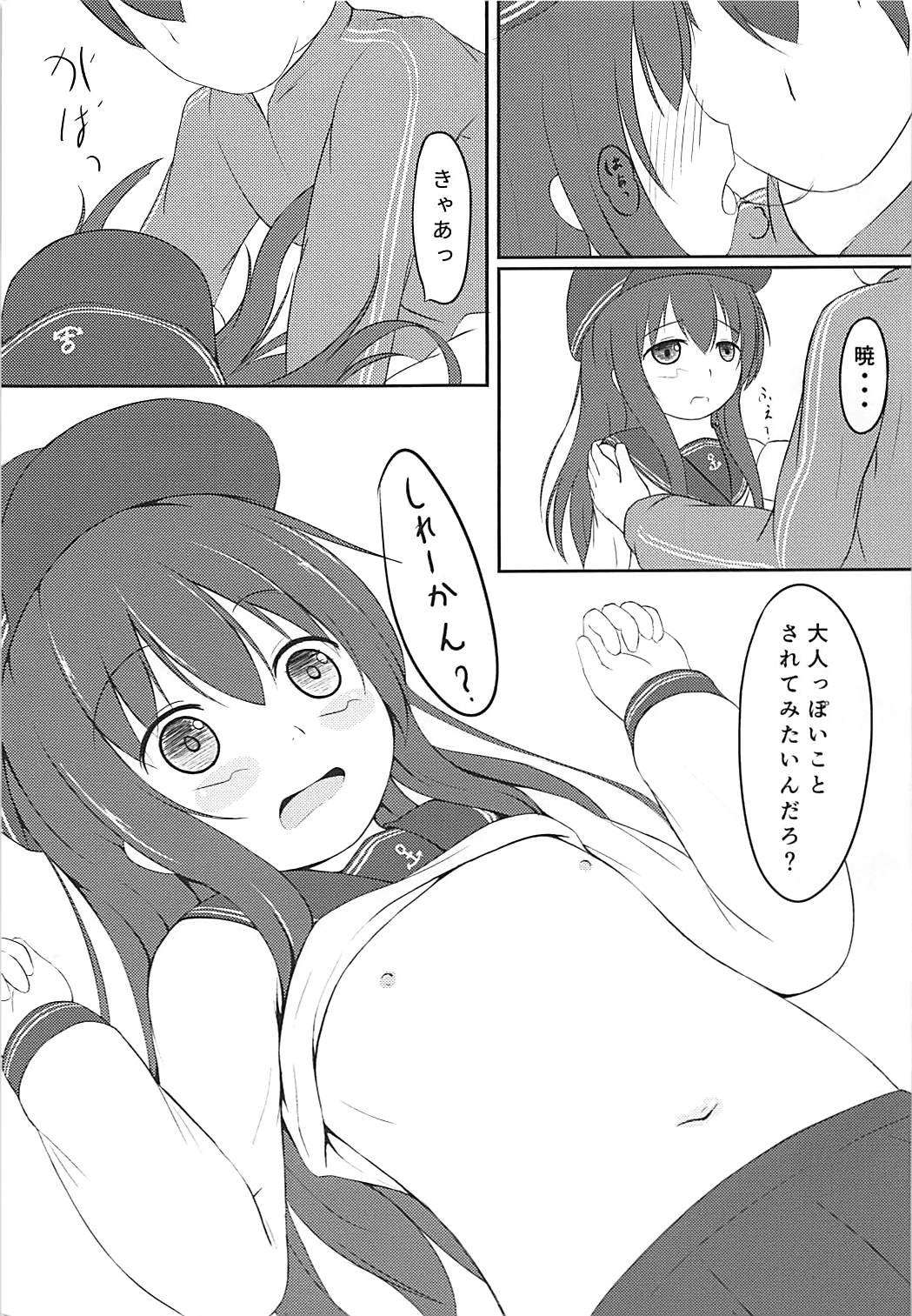 (C94) [すまいるヴェルト (Pzスミレ)] 暁ちゃんは立派な大人なんですよ (艦隊これくしょん -艦これ-)